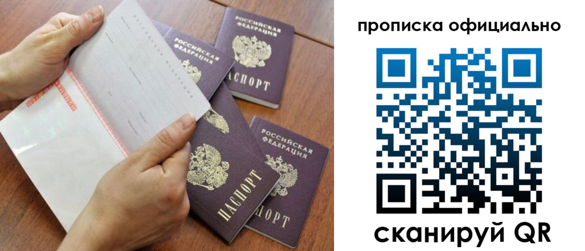 прописка в Баймаке