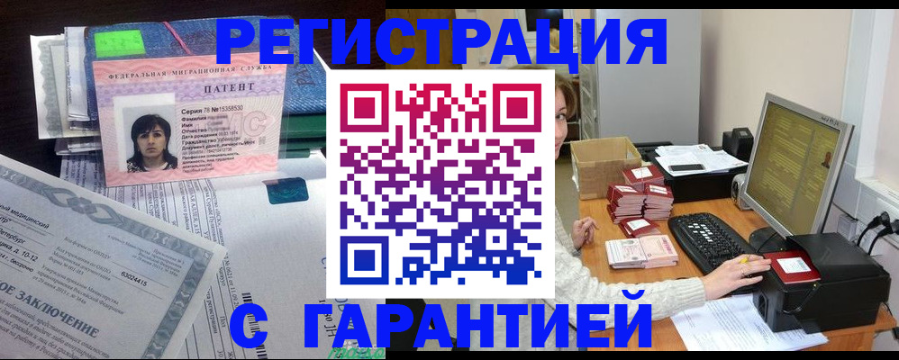 временная регистрация надежно в Баймаке