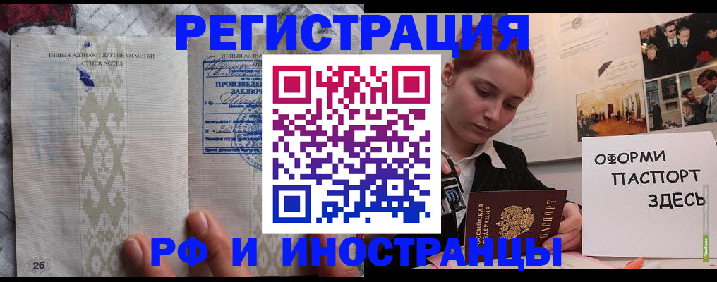 прописка иностранных граждан в Баймаке