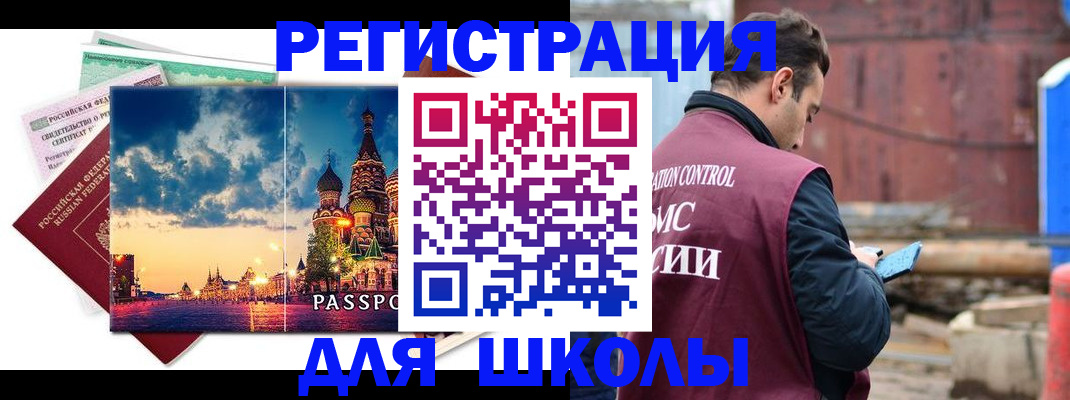 прописка иностранных граждан в Баймаке