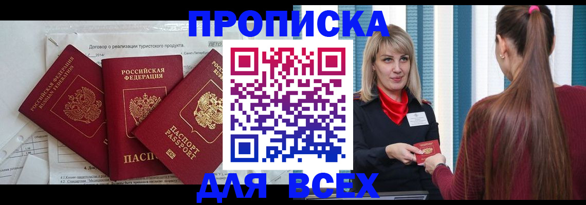 временная регистрация в Баймаке