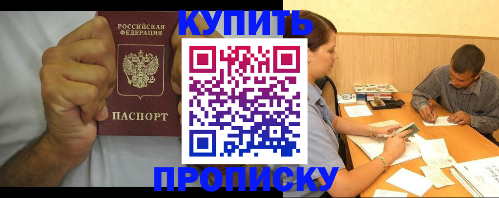 прописка штамп в Баймаке
