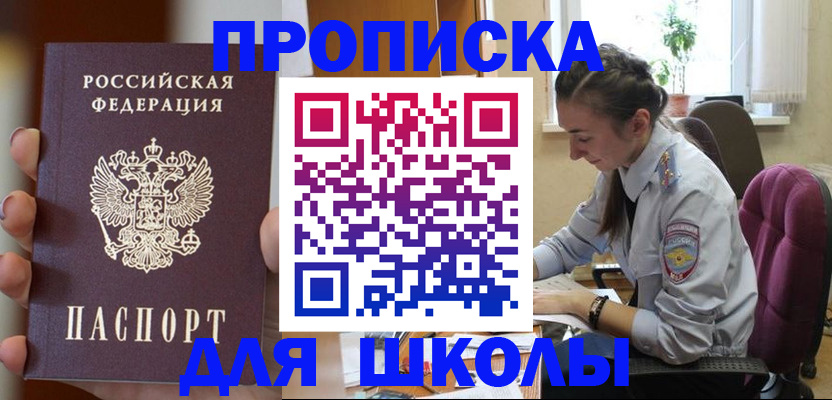 временная регистрация в Баймаке
