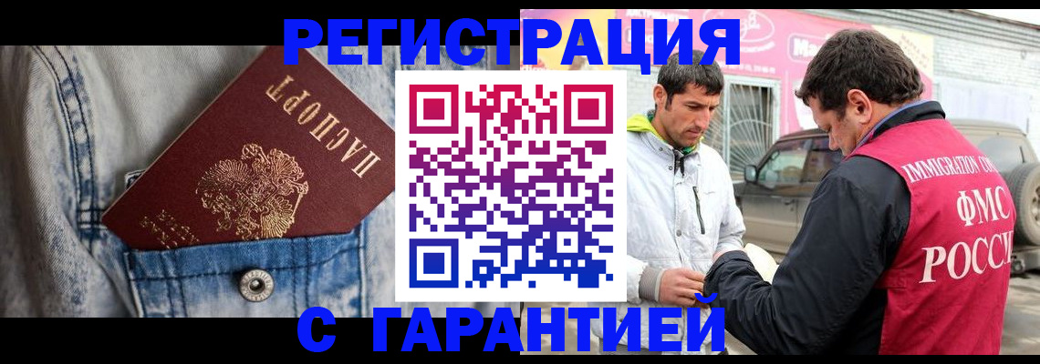 прописка для школы в Баймаке